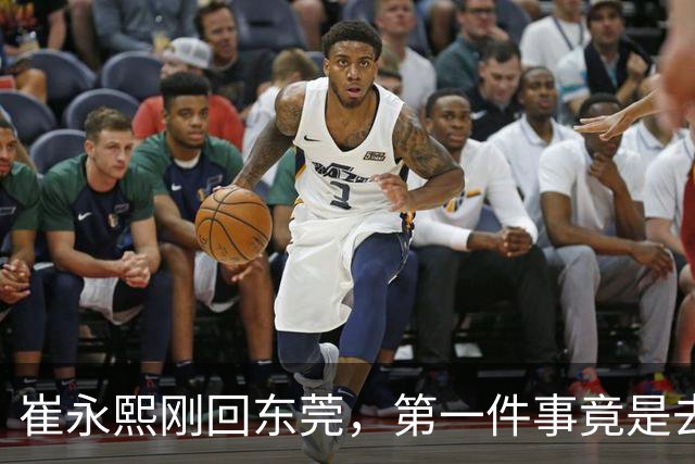 崔永熙刚回东莞，第一件事竟是去驾校练车